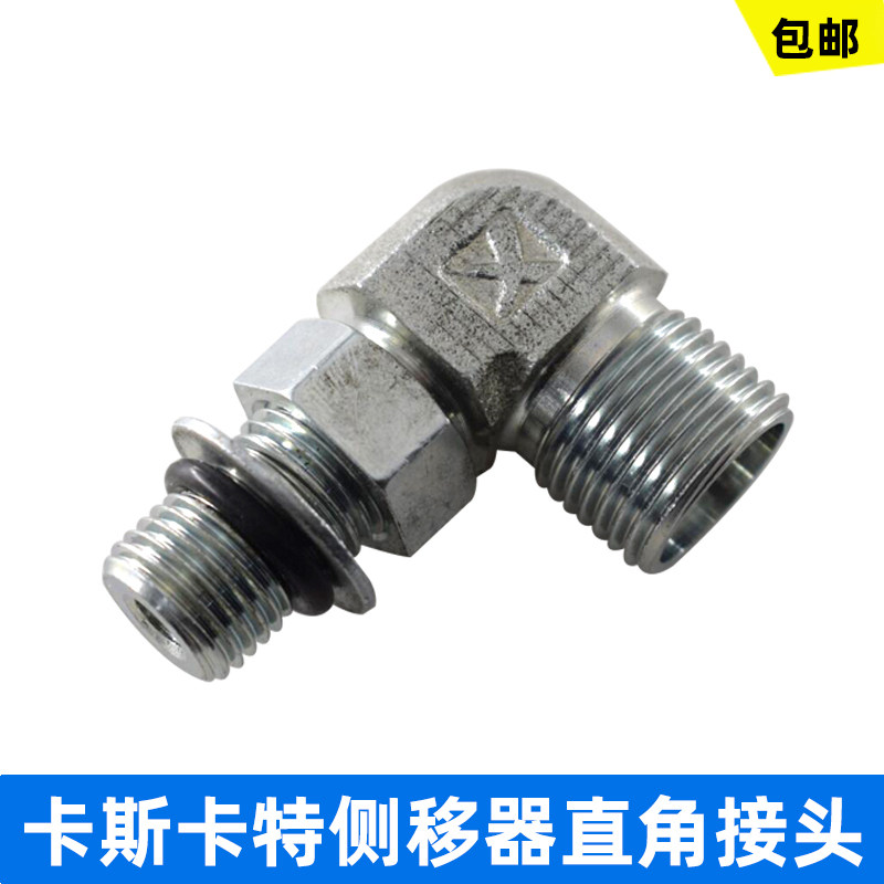 适用于合力杭州左右摇摆器油顶/侧移油缸直角接头-卡斯卡特叉车