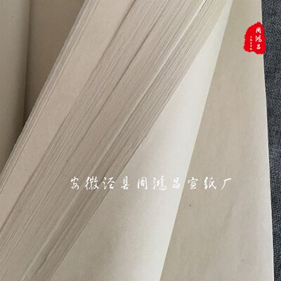 周鸿昌宣纸四尺10张 古色雁皮皮纸小楷书法绘画创作国展用纸