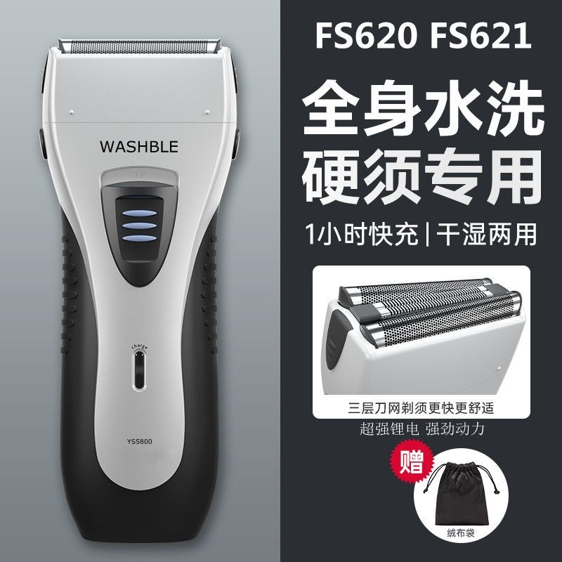 飞快剃须刀电动男士往复式胡须刀FS621  619 620 632大功率刮胡刀