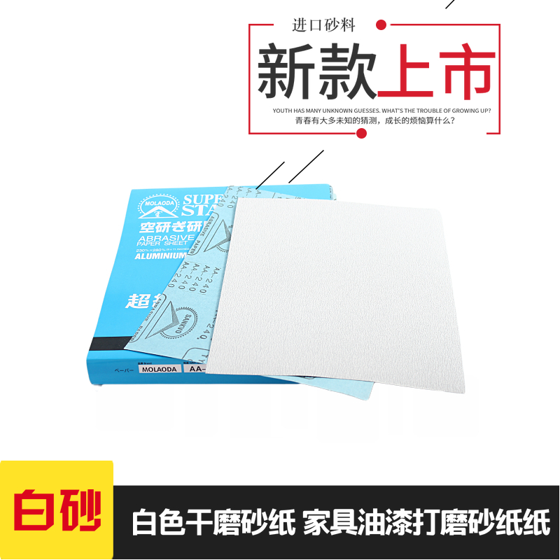 空研干磨砂纸木工沙纸打磨砂皮白干砂120 180 320 240目400 600号