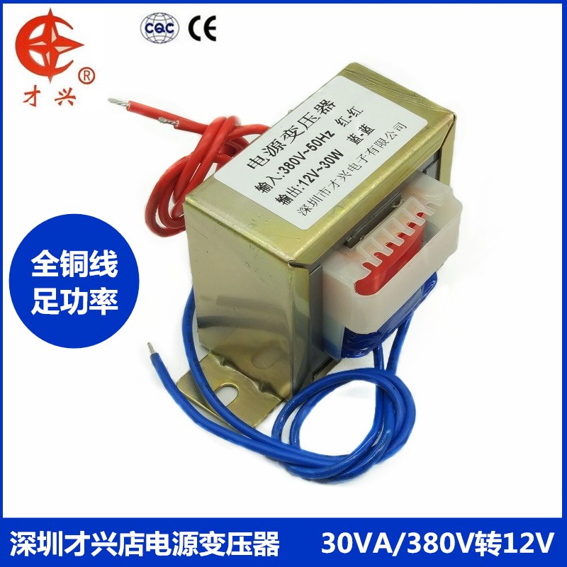 隔离电源变压器 30W/VA 380v转12v变压器 2.5A 交流AC12V 单相
