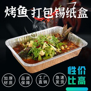 锡纸盒烧烤专用家用长方形带盖子烤箱食耐高温铝箔锡纸大号烤鱼盘