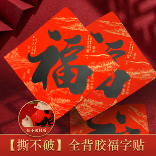 2024年龙年全背胶福字贴社区房门贴防水自粘斗方窗户玻璃门装饰