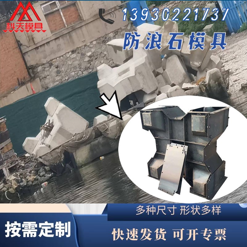 海港防波堤防浪石模具 中空四角空心块钢模 码头防浪预制块模具