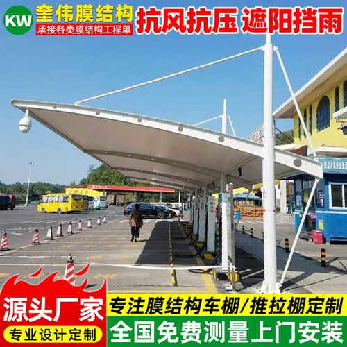 户外电动汽车充电桩停车棚 遮阳膜结构充电站雨蓬 小区轿车停车篷