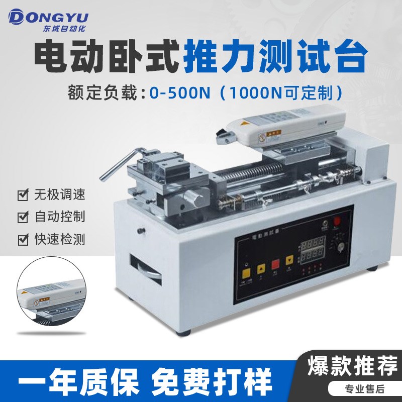 卧式电动端子推力测试台橡胶数显测试仪测力计电缆拔插拉力试验台