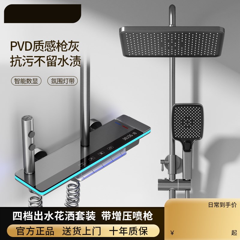 氛围灰色淋浴花洒套装家用浴室钢琴按键喷头水镀全铜数显恒温增压