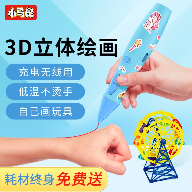 小马良低温不烫手3d打印笔儿童款三Ed立体儿童绘画神笔女孩儿创意