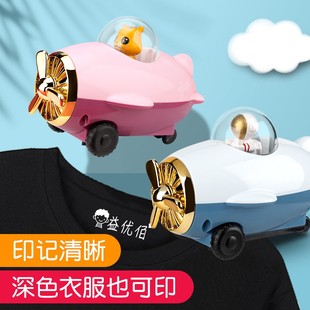 赛卓儿童姓名印章小飞机玩具章双面黑白双色防水印章免印字带幼儿