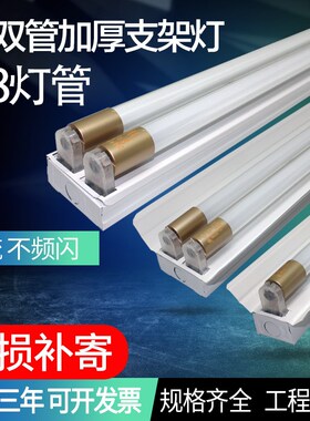 加厚T8双管支架led灯管节能日光灯荧光灯管厂房车间仓库工厂灯具