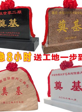 奠基石定制开工仪式工地竣工奠基石中国黑花岗岩汉白玉开盘奠基石