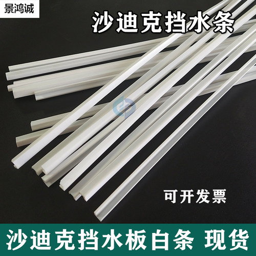 沙迪克慢走丝配件挡水板白条线切割密封条防漏水密封白条海绵条