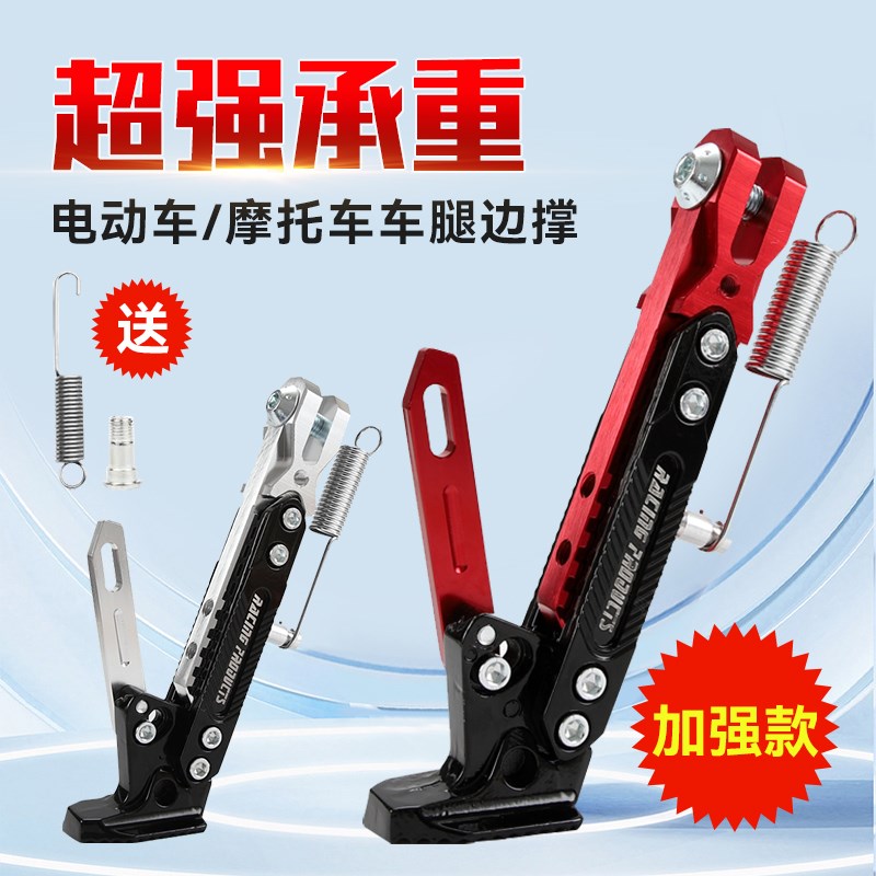 电动车单撑电瓶车可调节边撑侧支架改装侧脚架越野趴赛摩托车撑脚