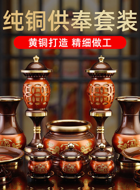 纯铜供佛套装家用财神香炉佛前供水杯供盘花瓶长明灯佛具用品大全