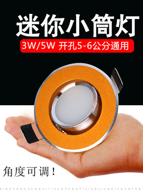 黑色迷你led筒灯嵌入式超薄可调射灯3W5W开孔5 6公分5.5cm55 60mm