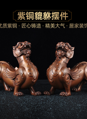 紫铜貔貅摆件招财皮丘一对家居客厅电视柜酒柜玄关装饰品开业礼品