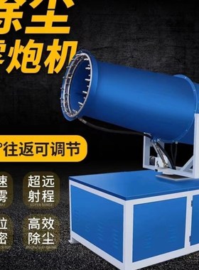 江苏电动雾炮机汽油全自动工程高射程大小型降尘喷雾器除尘雾炮车