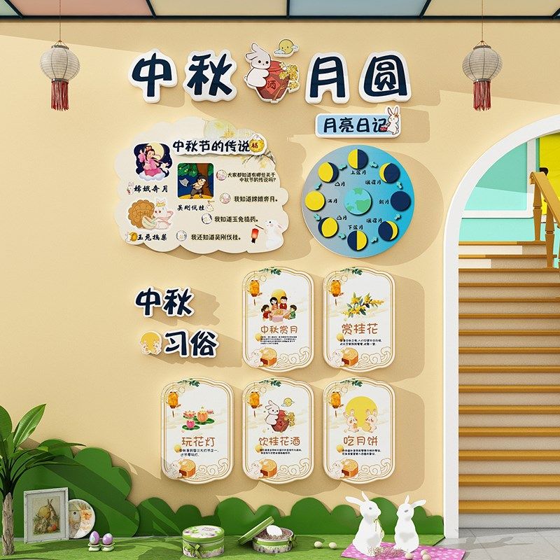 新学期开学中秋节黑板报布置装饰墙贴幼儿园走廊墙面环创氛围场景,家居饰品,文化墙贴,淘宝优惠券,粉丝福利购,淘宝优惠卷