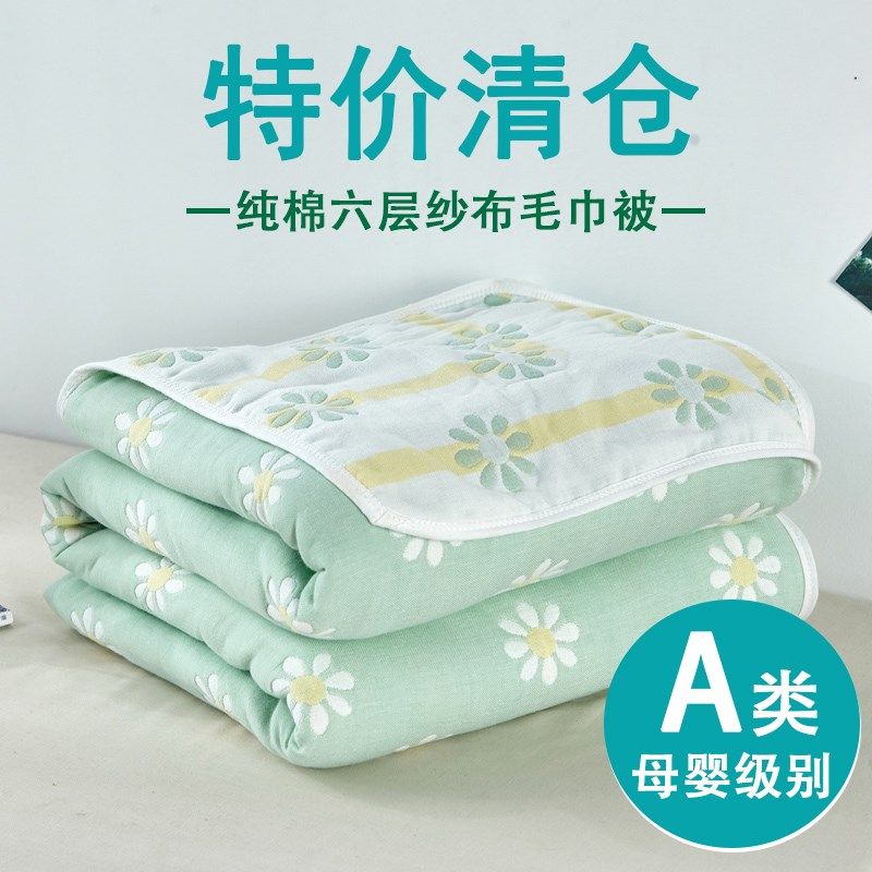 六层纱布毛巾被纯棉双人毛巾毯子单人夏凉被婴儿童午睡空调盖毯被,床上用品,休闲毯/毛毯/绒毯,淘宝优惠券,粉丝福利购,淘宝优惠卷