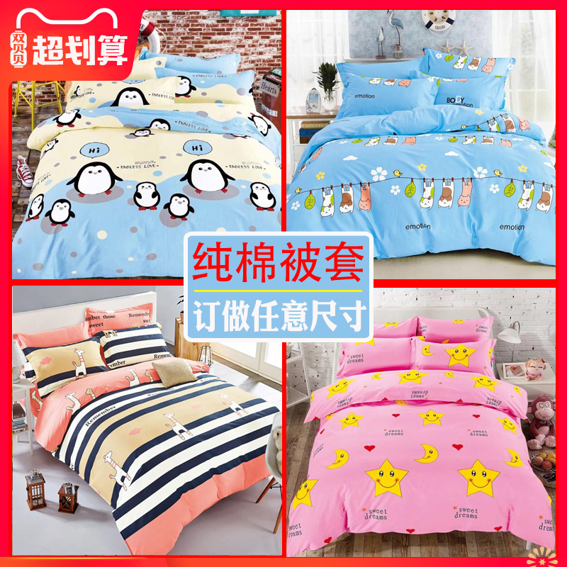 纯棉单人被套120hx150cm215被罩180x200单件1米5全棉1.2 1.5m床1.
