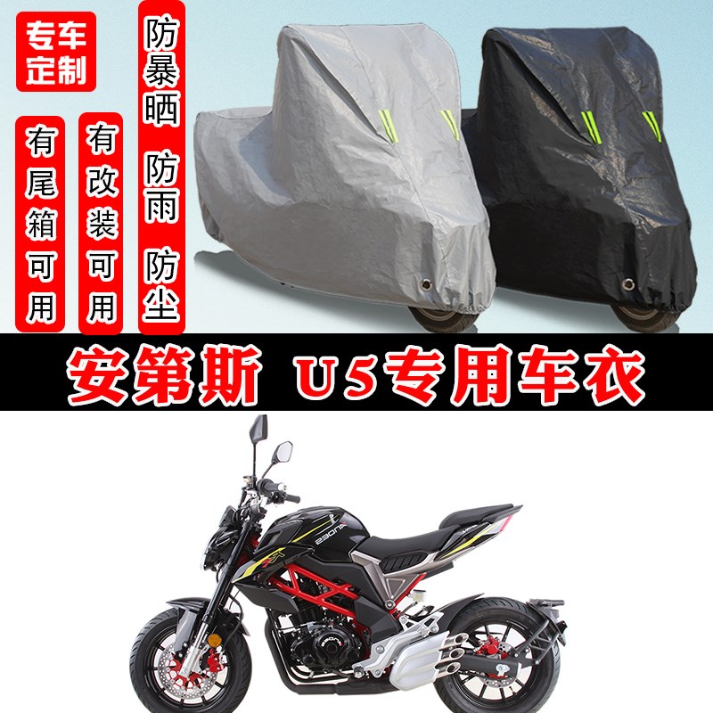 安第斯 U5摩托车专用防晒防雨雪车衣车罩加厚防尘罩套车盖全包