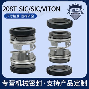 潜水泵 原装 万轴机械密封件208T 水封 污水泵轴封