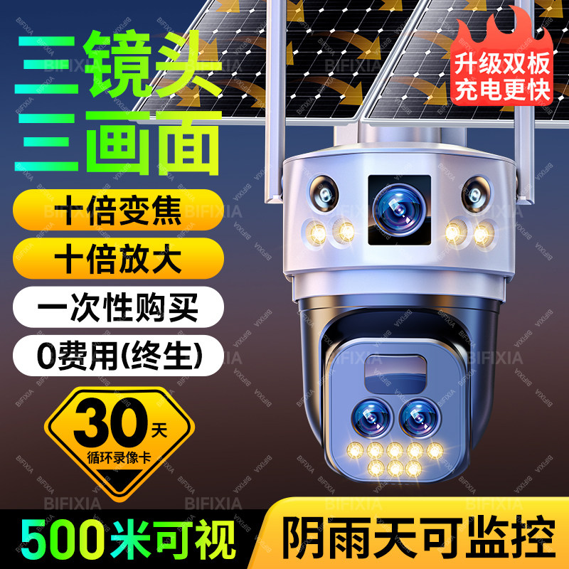 乐橙太阳能摄像头无线手机远程监控家用室外超清360度无死角免插