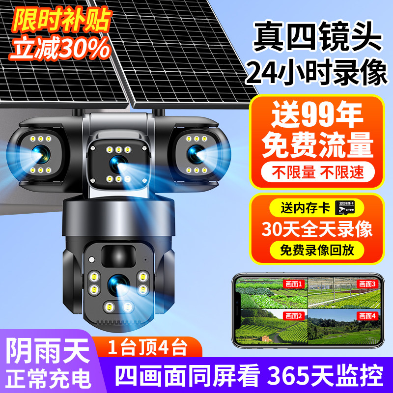 乐橙太阳能监控摄像头手机远程家用室外4G高清夜视无电无网户外监