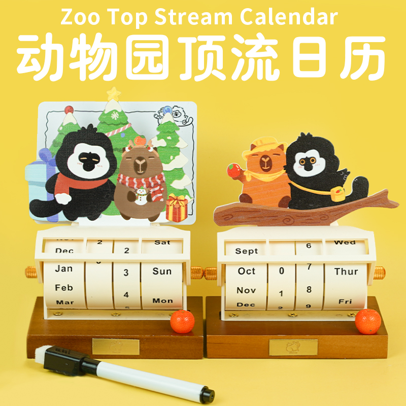 水豚卡皮巴拉猴子桌面日历摆件送女生闺蜜实用生日礼物耶诞节礼盒