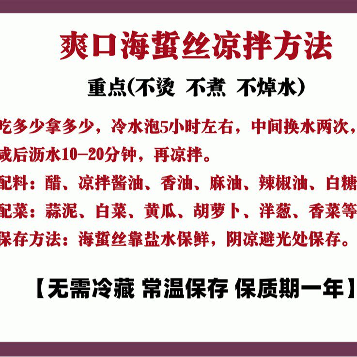 (小章推荐)珊瑚海蜇丝净重 清脆可口 干净 非即食