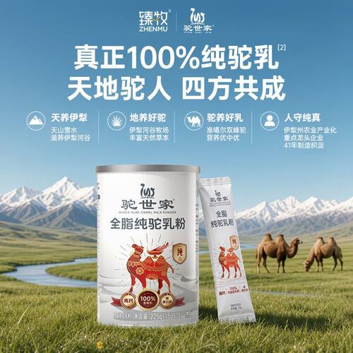 驼世家驼乳粉225g*4罐+2条试吃+金色礼袋