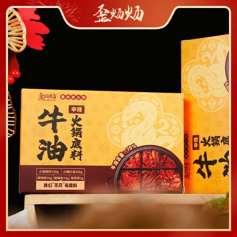 歪炀炀【爆款！】重庆牛油麻辣老火锅底料套装512g 门店同款家庭