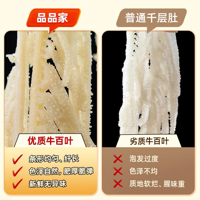 【品品拌大师】冷吃千层肚贡菜双拼红油牛肚 Q3 固形物含量50%以