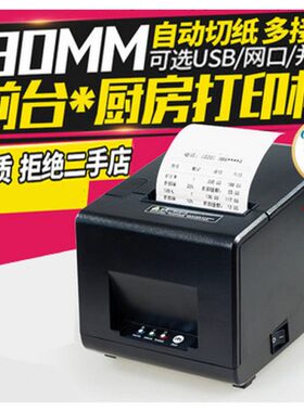 佳博L80160I D801 80MM热敏打印 网口 二维火厨房出单 客如云