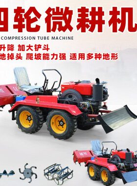 四轮微耕c机四驱履带式旋耕机四轮小型拖拉机水旱两用柴油耕地机
