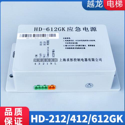 上海求彤应急电源HD-212GK HD-412GK HD-612GK 对讲 电梯配件