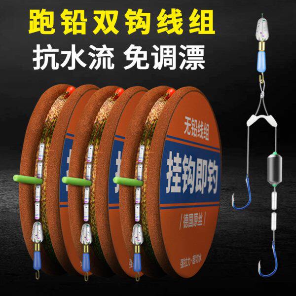 免调漂鱼线组自动找底跑铅子线双钩绑好全套防走水鱼勾鱼线一套