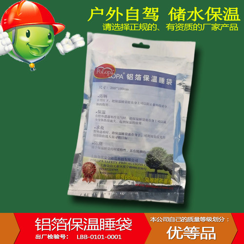 铝箔保温睡袋储水器户外野营防辐射隔热睡毯急救救生自救反光取暖