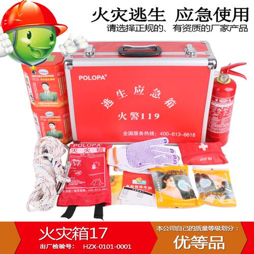 家用消防火灾器材高楼小区灭火逃生套装防灾减灾救生火灾应急箱17