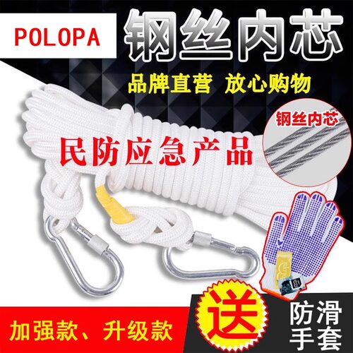 逃生应急绳钢丝内芯防灾减灾救援高楼缓降绳子登山攀岩民防应急
