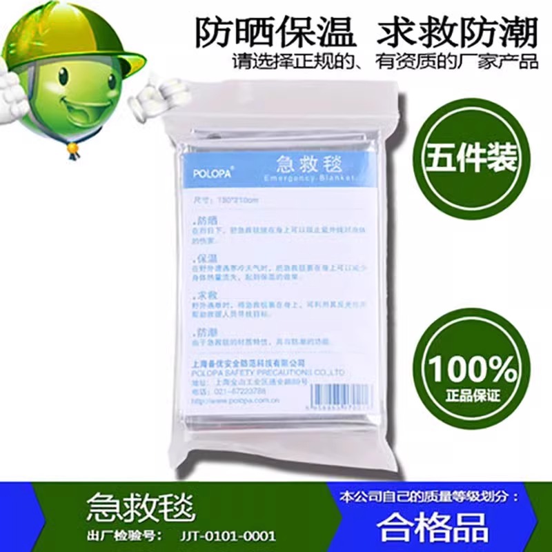户外应急救援保温毯铝箔隔热防晒野外反射膜野外求生便携急救毯