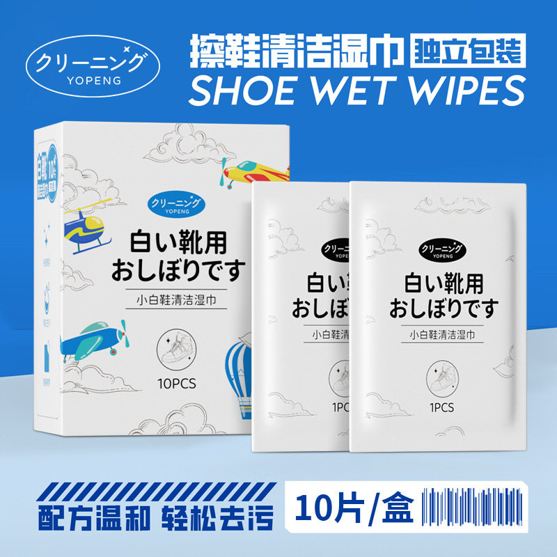 小白鞋清洁湿巾运动鞋网面鞋免清洗神器球鞋皮鞋去污清洁擦鞋湿巾