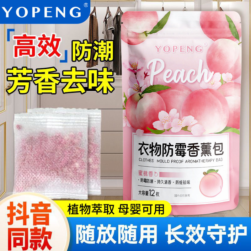 家用衣橱防霉防潮除湿香包鞋