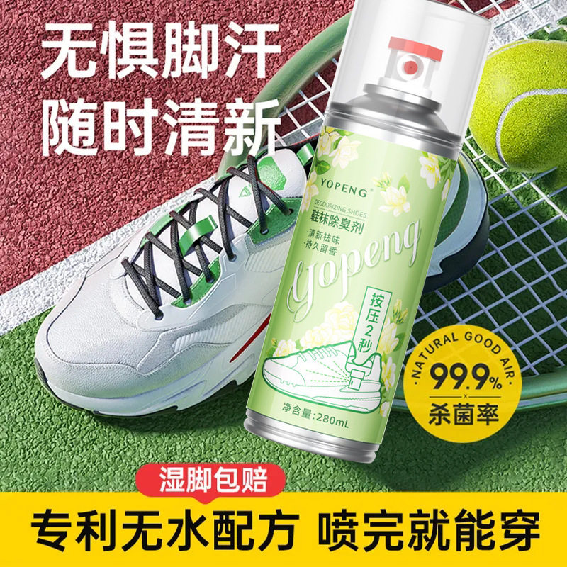 鞋袜除臭剂球鞋去脚臭除味防臭鞋
