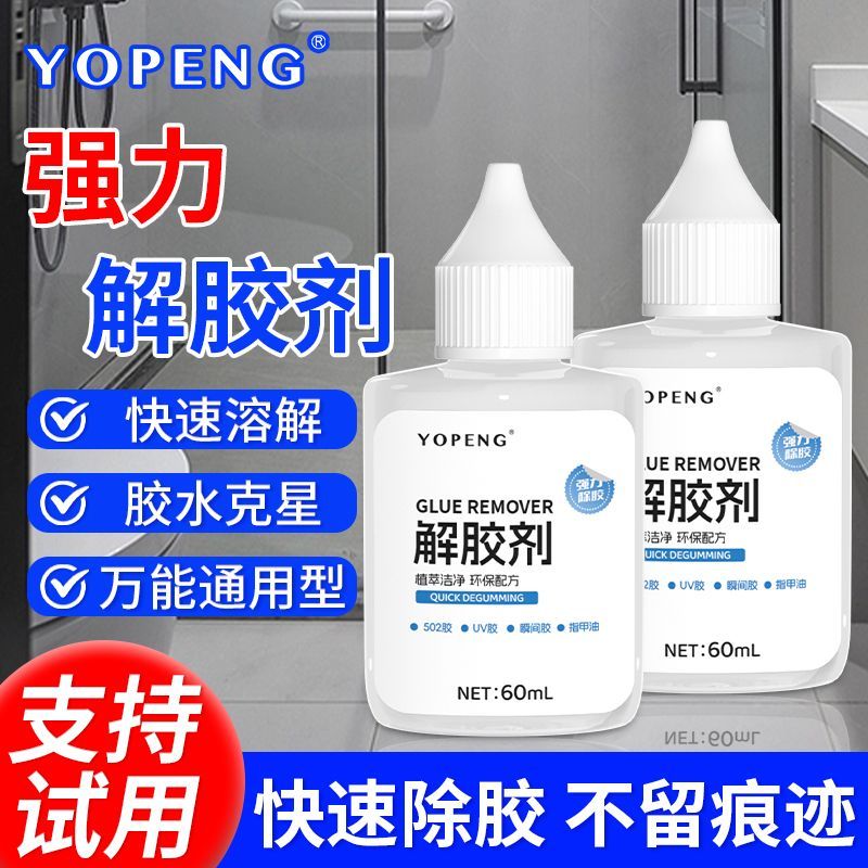 万能不干胶除胶剂强力溶解