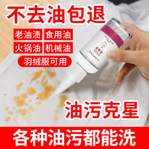去油灵衣服污渍神器清洗顽固油迹