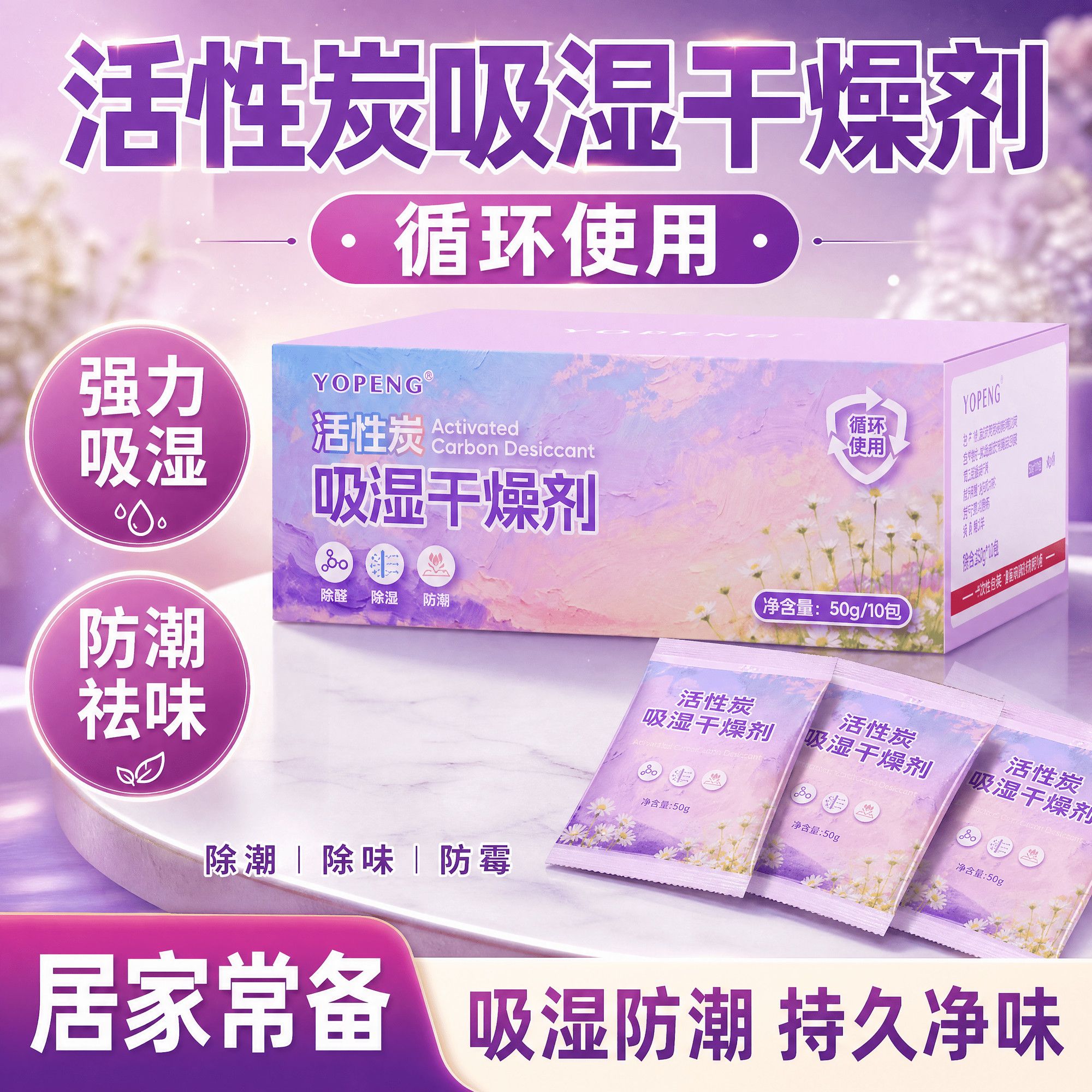 YOPENG活性炭除湿干燥剂去异味