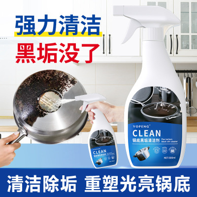 yopeng家用锅底黑垢清洁剂