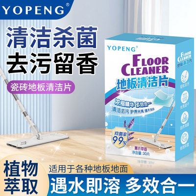 地板清洁片抑菌留香多效强力去污