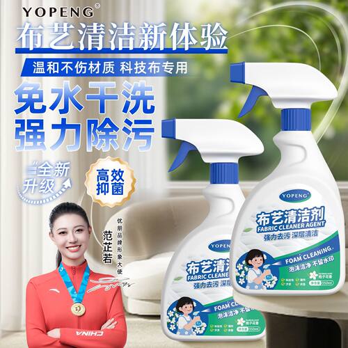 YOPENG布艺沙发清洁剂免水洗科技布专用地毯床垫干洗清洗神器免洗